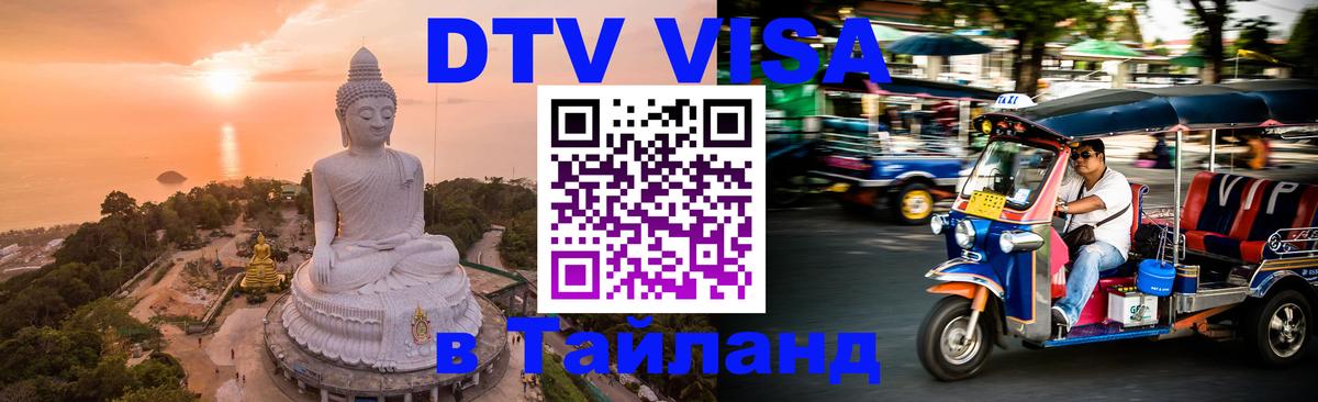 DTV Visa Thailand — прайс и условия, виза без дополнительных документов - Копенгаген  03.10.2025 